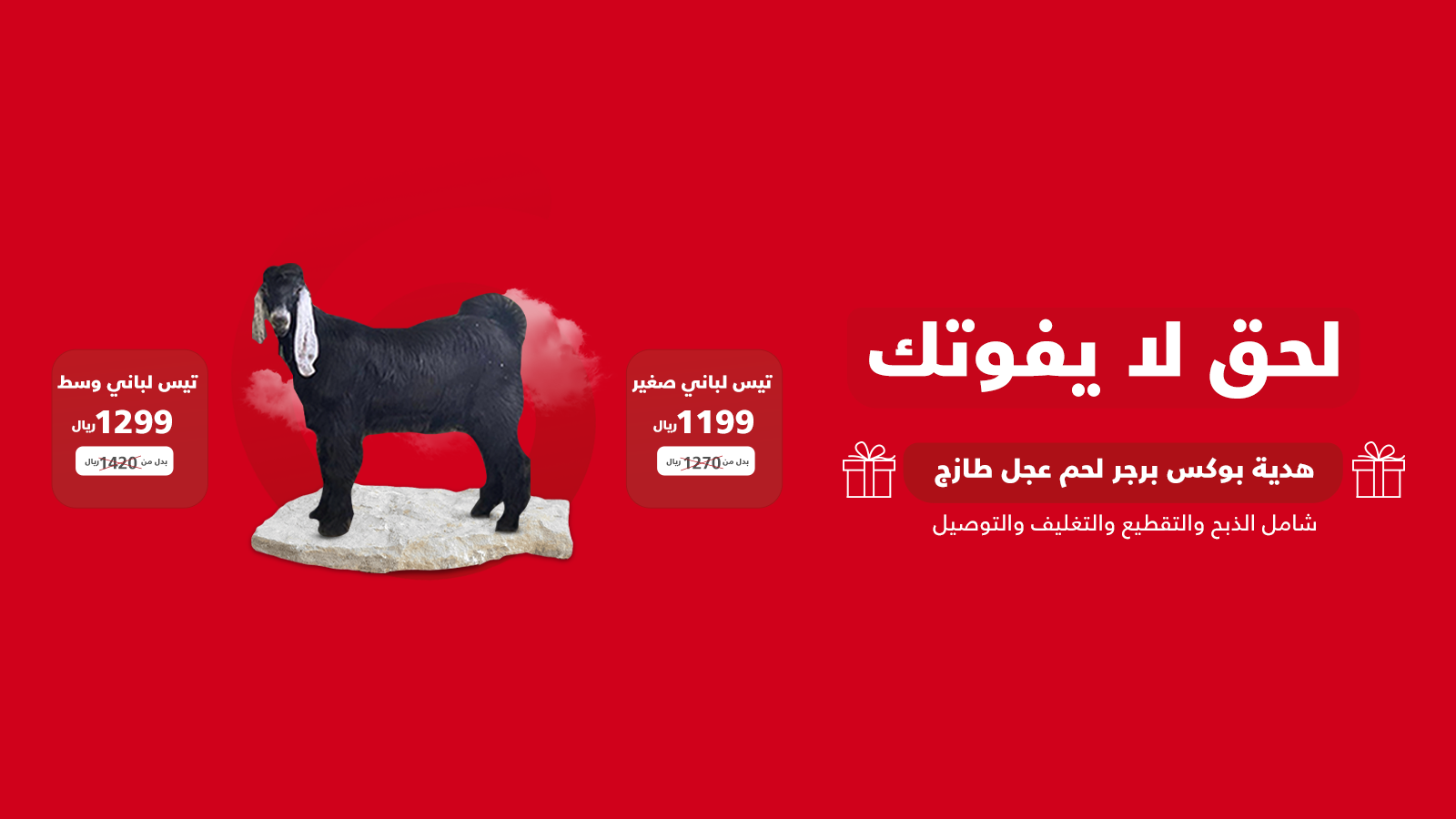 عرض التيوس البلدية